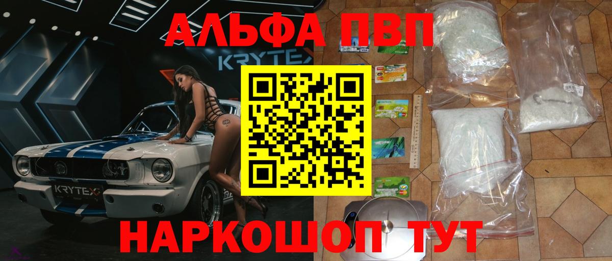 A PVP VHQ  Alpha-PVP мука  Alpha PVP кристаллы  Вход с VPN  Мелеуз 