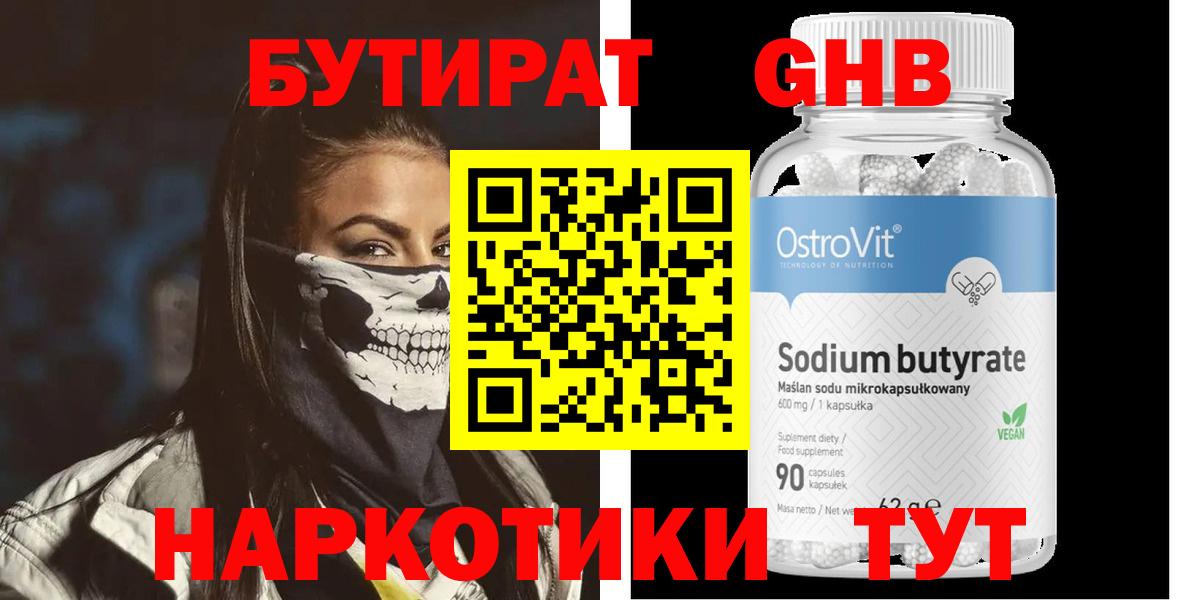 Бутират 99%  Бутират  Мелеуз  Вход с VPN 