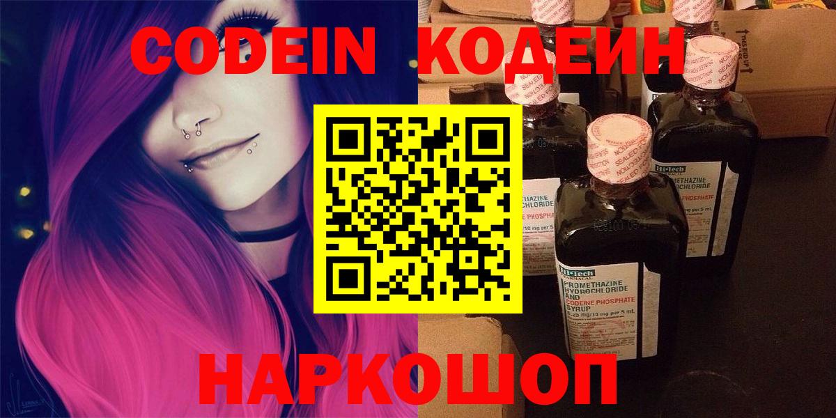 Кодеин Purple Drank Мелеуз