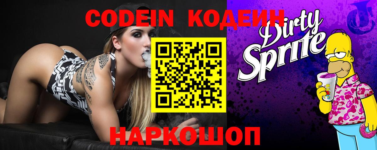 Мелеуз  Кодеин Purple Drank  Вход с VPN 