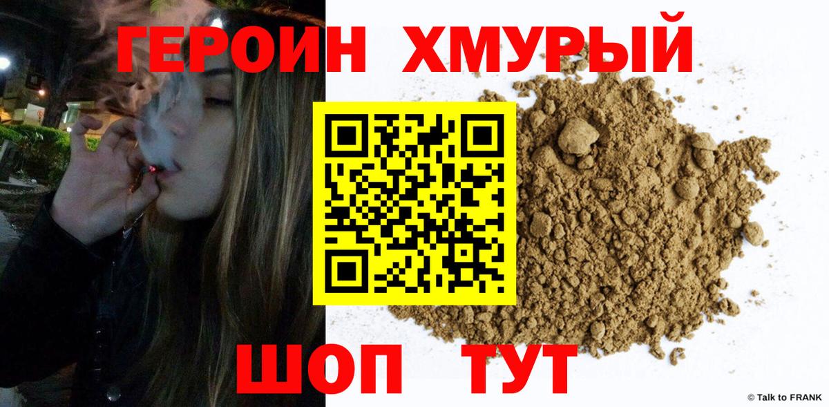Героин  ГЕРОИН герыч  Вход с VPN  Мелеуз 