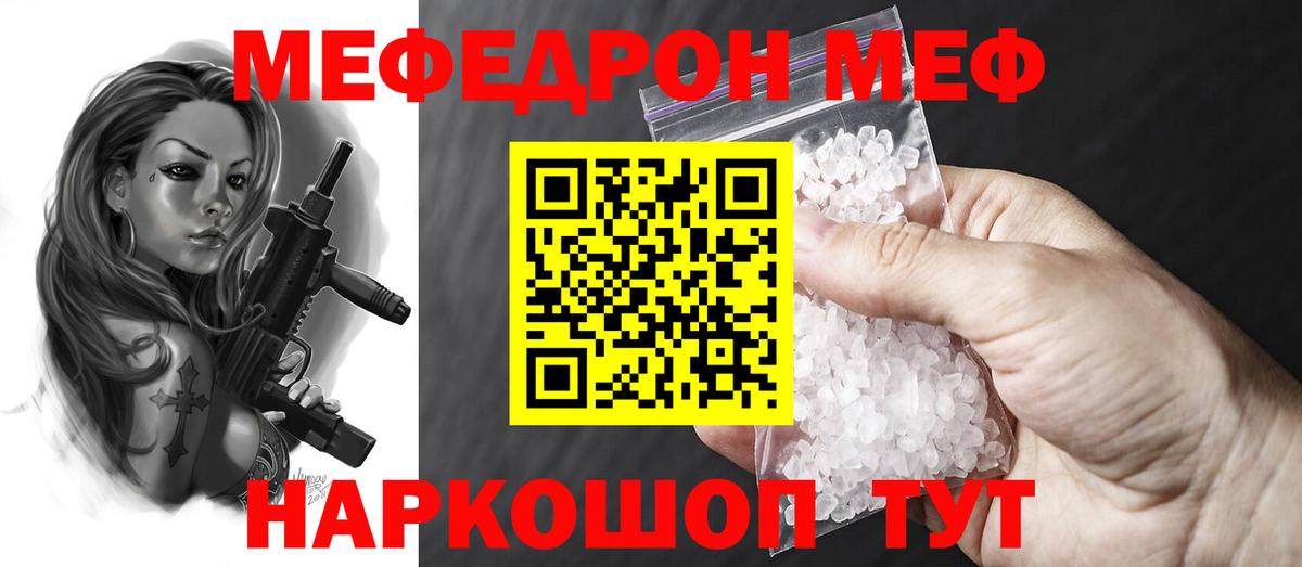Меф мяу мяу мука Мелеуз