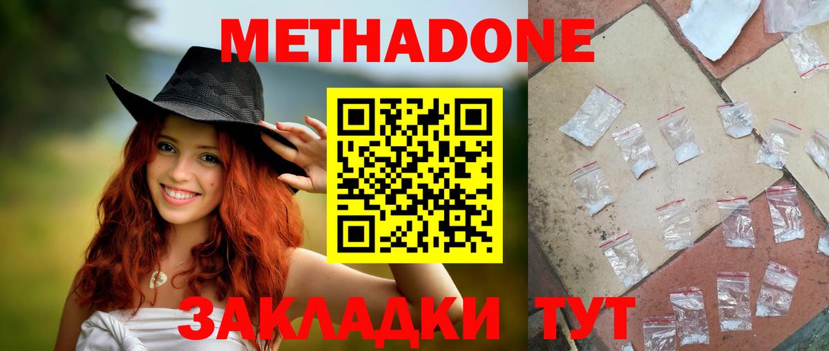 МЕТАДОН кристалл  Метадон мёд  Мелеуз  Вход с VPN 