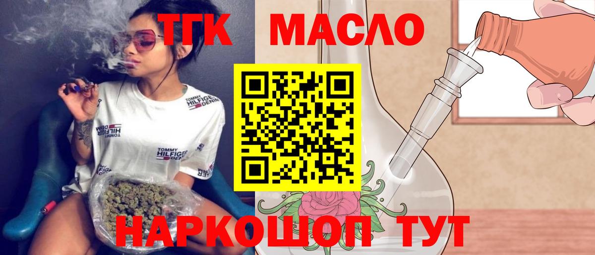 Дистиллят ТГК вейп  ТГК Wax  Вход с VPN  Мелеуз 